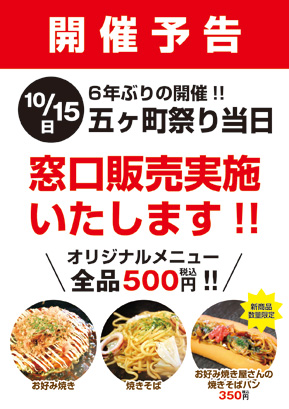 窓口販売のご案内