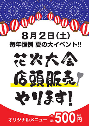 店頭販売のご案内