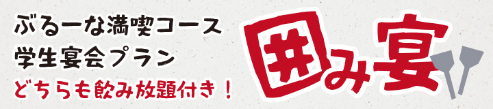 春の宴会イメージ